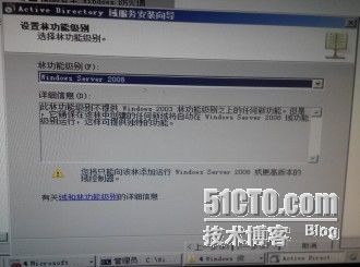 windows 2008 创建域（活动目录）_Windows 2008 创建域_05