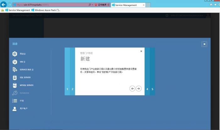 微软云计算介绍与实践（实践之八）_Windows_18