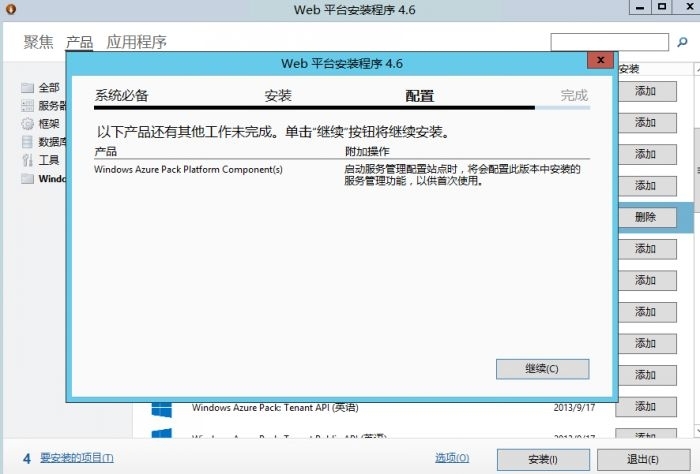 微软云计算介绍与实践（实践之八）_Azure Pack_08