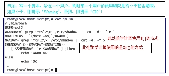 shell编程之条件测试表达，命令间的逻辑关系式和控制结构的使用以及算术运算_逻辑运算  条件测试表达式  算术运算 _10