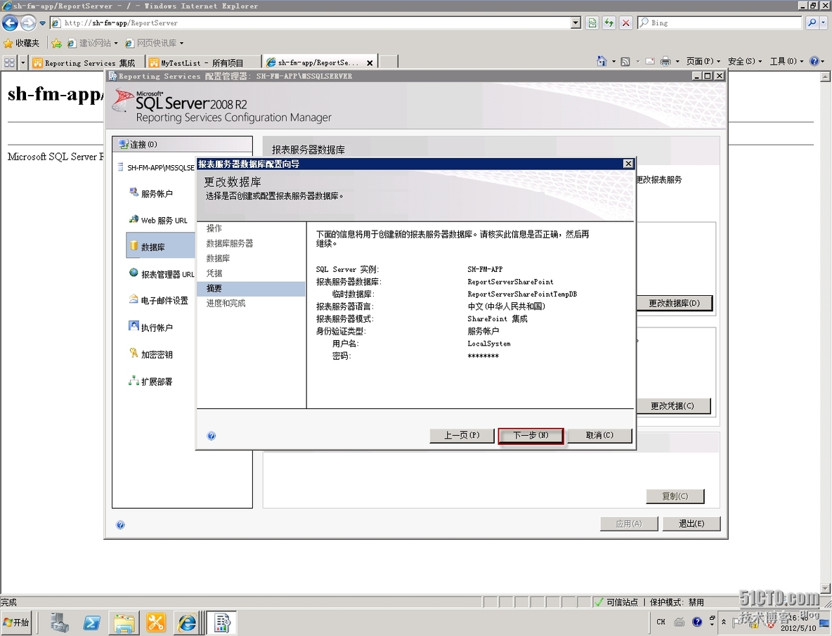 System center 2012 R2 实战三、windows server 2012R2安装sharepoint2010及排错_system center_47