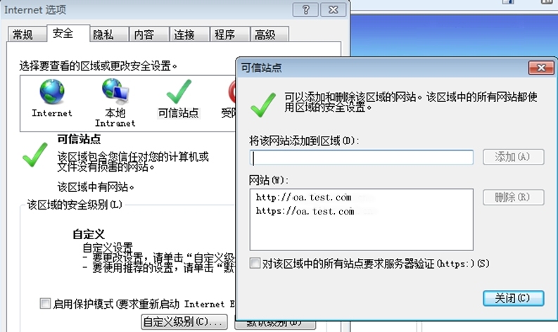 解决虚拟桌面IE受信任站点与active控件下载提示的方法_IE_04