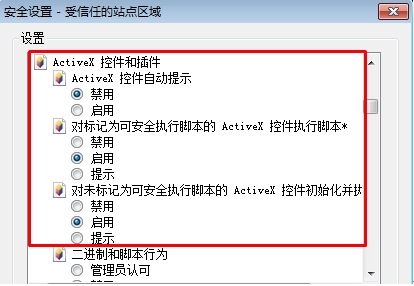 解决虚拟桌面IE受信任站点与active控件下载提示的方法_控件_05