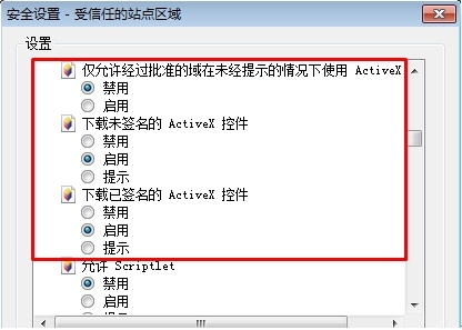 解决虚拟桌面IE受信任站点与active控件下载提示的方法_控件_06