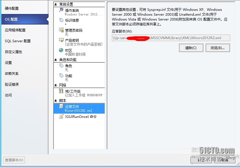 AzurePack之SCVMM虚拟机模版应答文件_中文_04