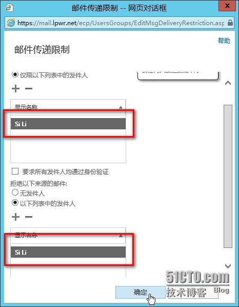 易宝典文章——怎样管理Exchange Server 2013邮箱邮件流功能之传递限制_邮件流_06