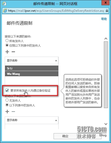 易宝典文章——怎样管理Exchange Server 2013邮箱邮件流功能之传递限制_微软_09