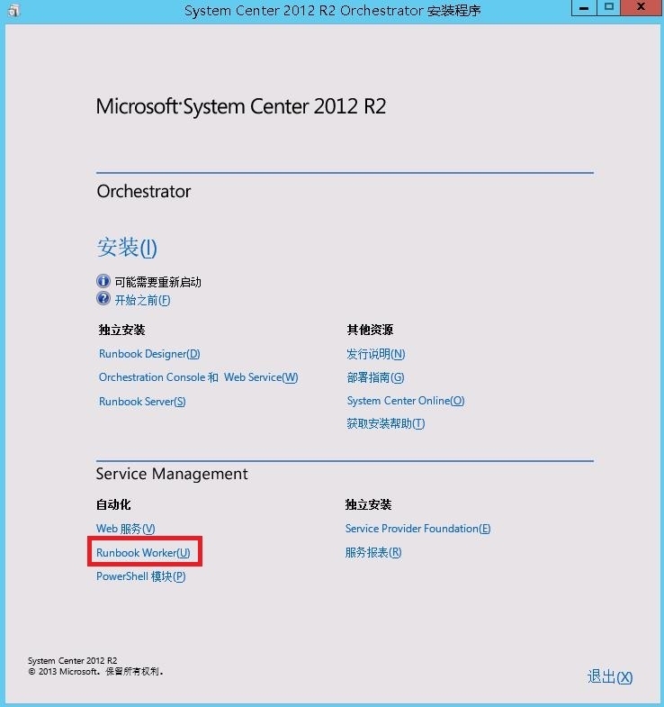 System Center 2012 R2实例2—构建Azure Pack云5—构建SMA_System Center_20