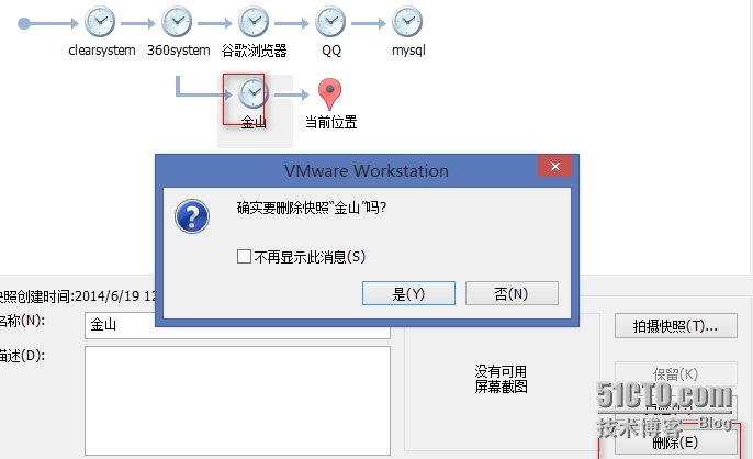  VMware快照功能与（非永久）永久磁盘详解_虚拟机_10