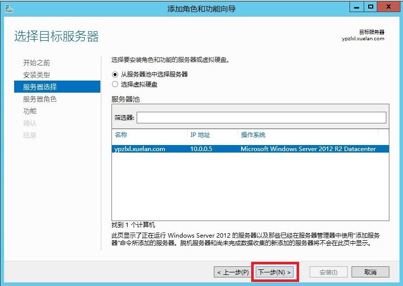 Windows Server 笔记（六）：Active Directory域服务：额外域控制器_额外_05