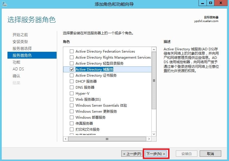 Windows Server 笔记（六）：Active Directory域服务：额外域控制器_笔记_08