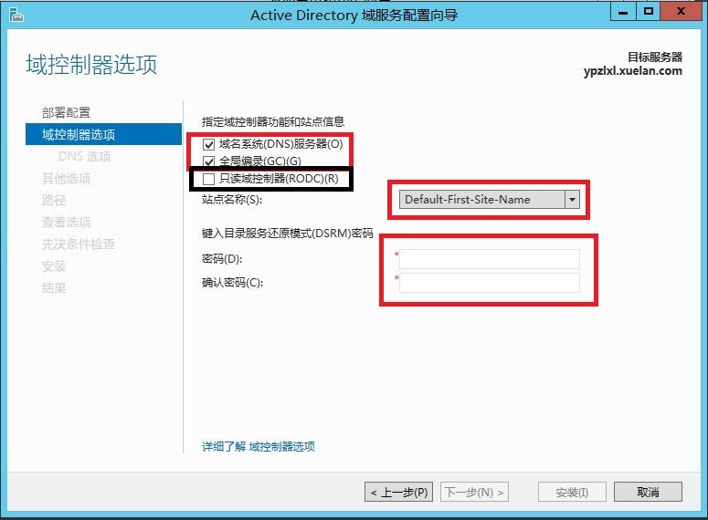 Windows Server 笔记（六）：Active Directory域服务：额外域控制器_额外_14