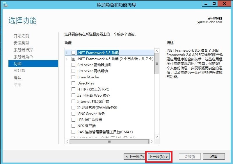 Windows Server 笔记（六）：Active Directory域服务：额外域控制器_额外_09