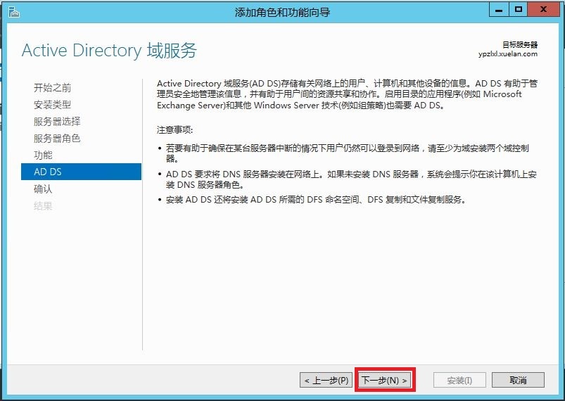 Windows Server 笔记（六）：Active Directory域服务：额外域控制器_笔记_10