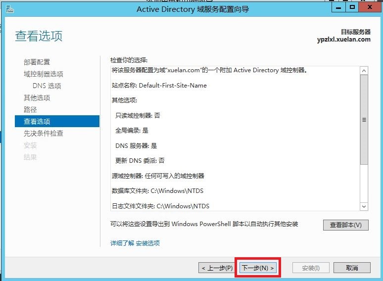 Windows Server 笔记（六）：Active Directory域服务：额外域控制器_笔记_18