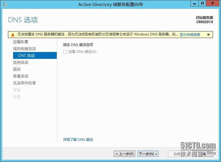  Dynamic CRM2013安装系列二、AD服务器基本介绍及配置_网络管理_05