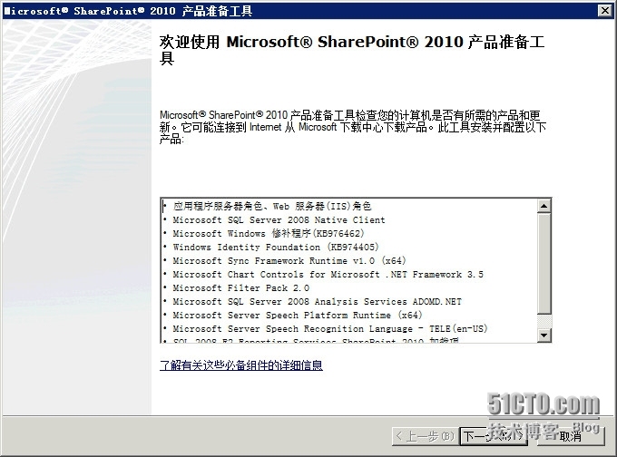 Windows server 2008 R2 安装sharepoint2010_管理中心_08