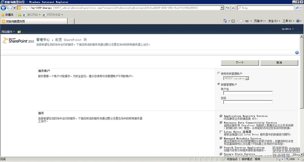 Windows server 2008 R2 安装sharepoint2010_管理中心_28