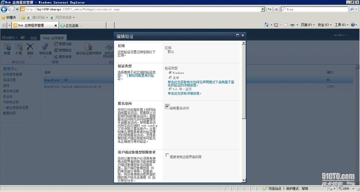 Windows server 2008 R2 安装sharepoint2010_管理中心_36