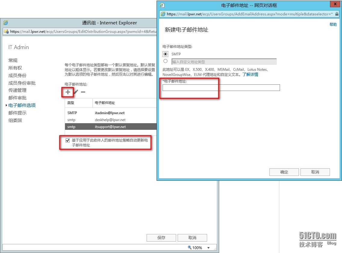 3.2.1管理Exchange收件人对象---通讯组_通讯组_09