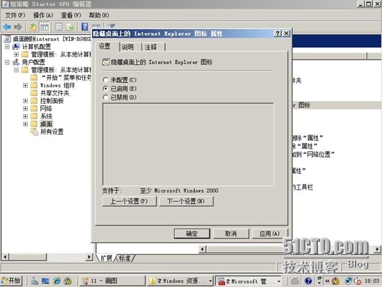 组策略，隐藏桌面internet图标_组策略_12