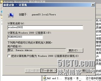 windows 2008 创建域（活动目录）_Windows 2008 创建域_14