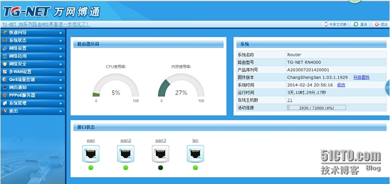 TG-NET智能流控路由系统监控_路由器_04