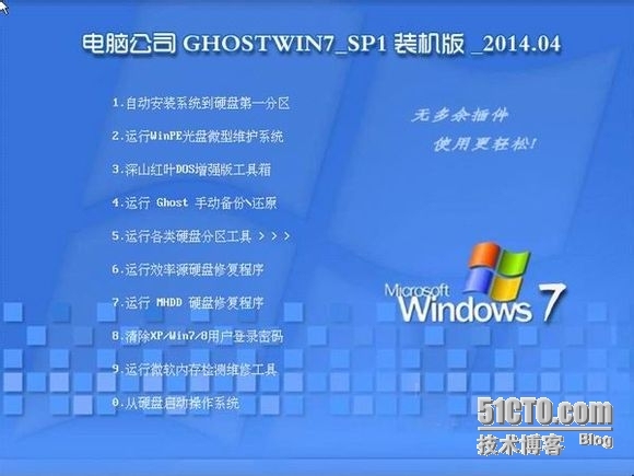 电脑公司GHOST WIN7 SP1装机版2014.04(32位)_台式机_02