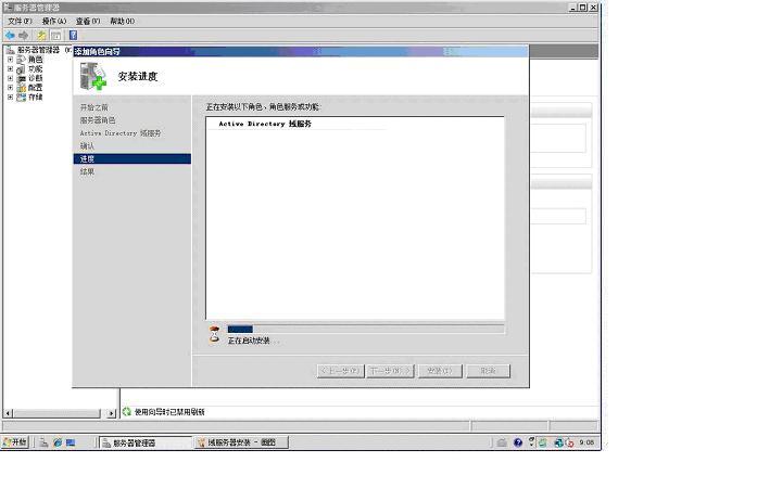 windows2008域服务器安装_active_02