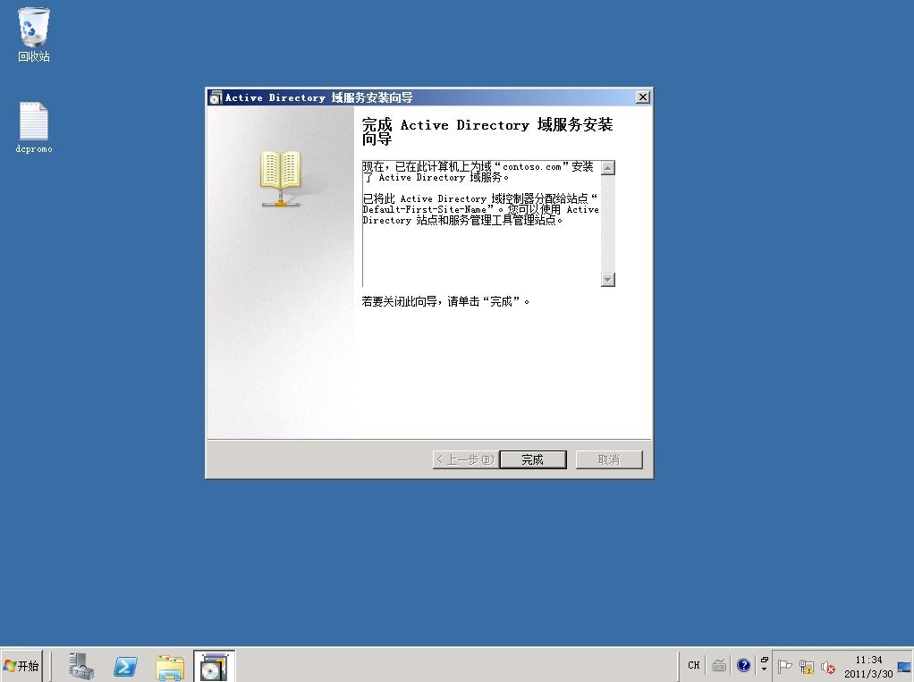 Windows server 2008 R2 AD搭建详细图解_AD_16