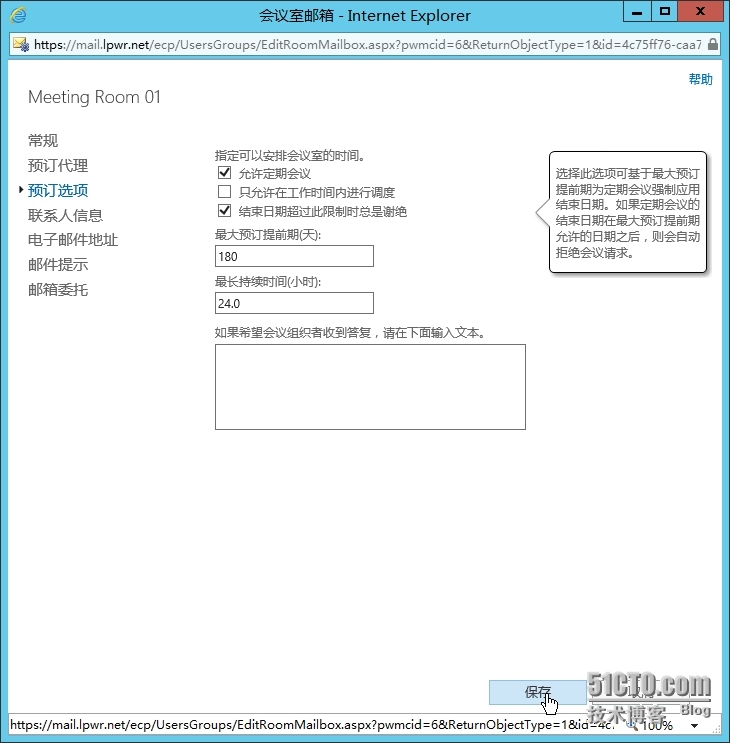 3.1.3管理Exchange收件人对象---资源邮箱_会议室邮箱  设备邮箱_04