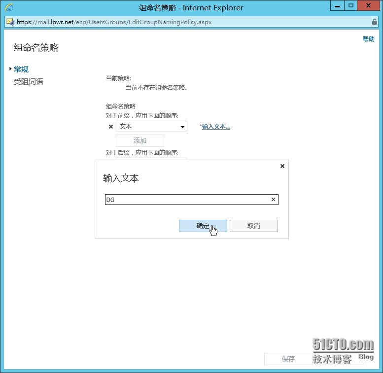 易宝典文章——怎样管理Exchange Server 2013的组命名策略_邮件_03