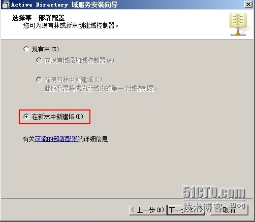 Windows Server 2008 R2--域控制器的搭建_域控制器_03