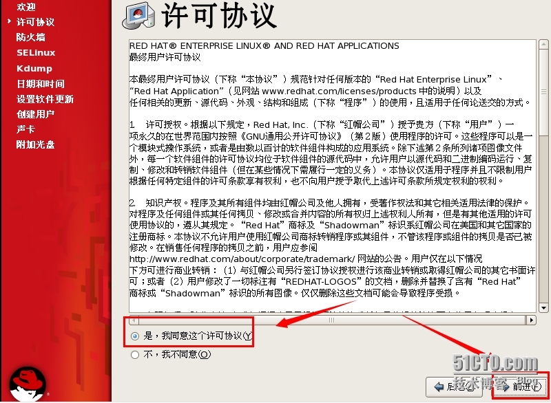 vmware图文安装linux教程_图文安装_34