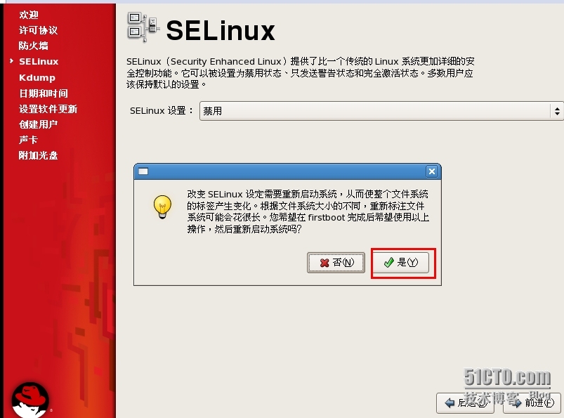 vmware图文安装linux教程_vmware_38