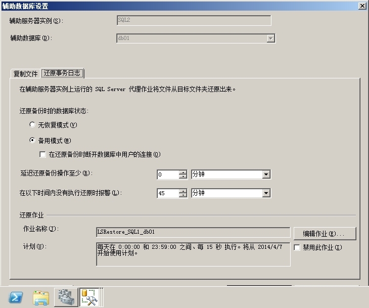 SQL 日志传送_SQL 日志传送_03