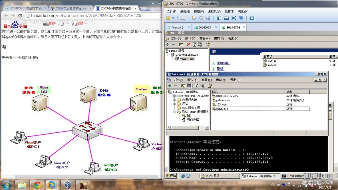 win2003 配置跨域邮件服务器_不同域_02