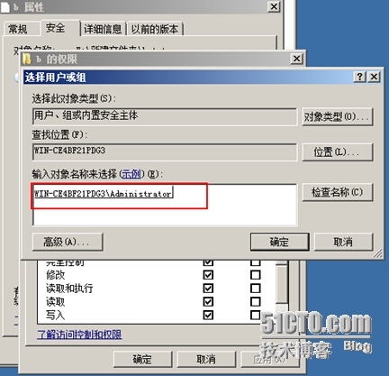 windows用户和组及其权限的设置_权限_16