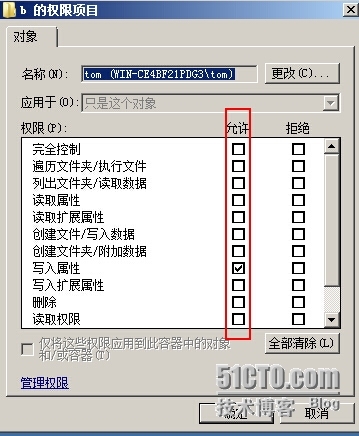 windows用户和组及其权限的设置_Windows_08