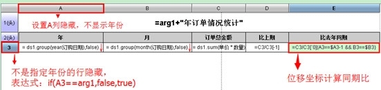 用集算器实现跨行组计算报表_跨行组_07