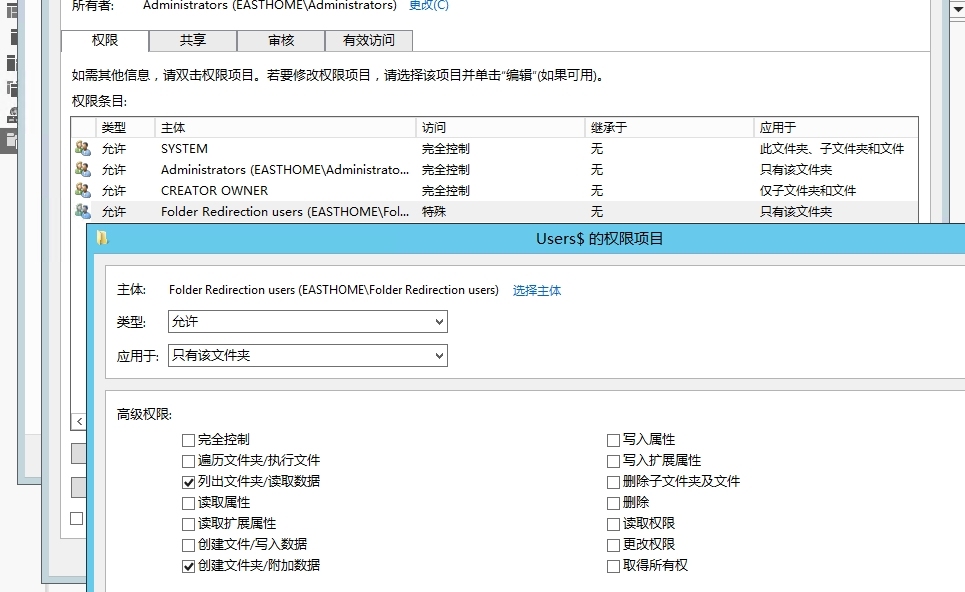 文件夹重定向_server202r2 _10