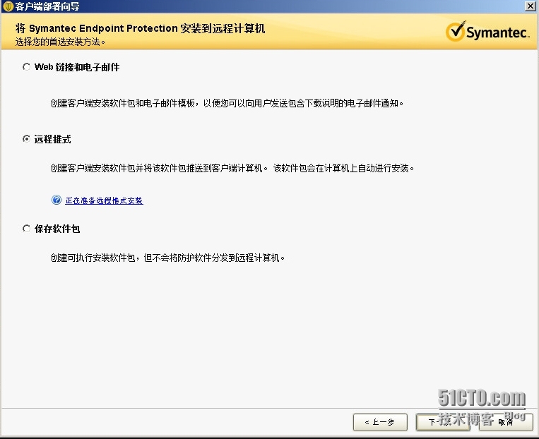 关于Symantec Endpoint Protection Manager使用“远程推式”功能部署SEP客户端_sep_04