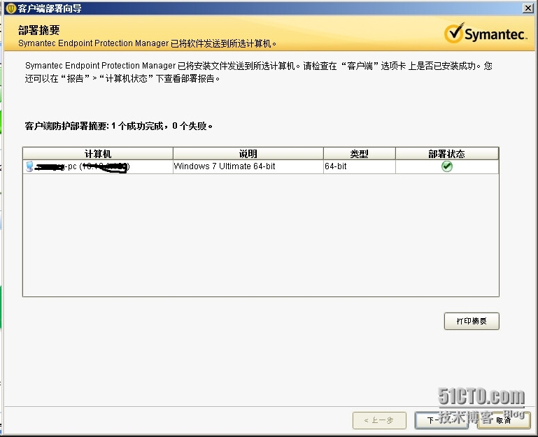 关于Symantec Endpoint Protection Manager使用“远程推式”功能部署SEP客户端_manager_09