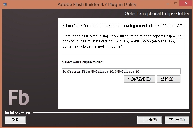 MyEclipse整合Flex Bulider插件_安装_03