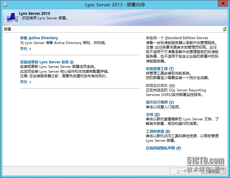 手把手教你搭建LyncServer2013之准备Active Directry(四)_ AD _05