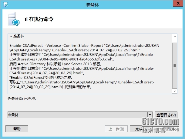 手把手教你搭建LyncServer2013之准备Active Directry(四)_扩展_12