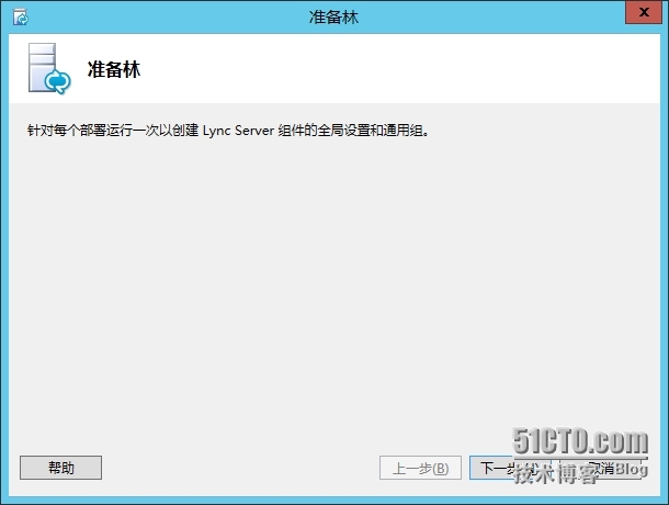 手把手教你搭建LyncServer2013之准备Active Directry(四)_ AD _10