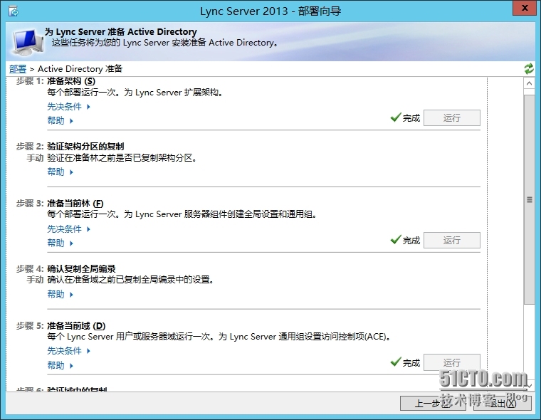 手把手教你搭建LyncServer2013之准备Active Directry(四)_ 维护_16