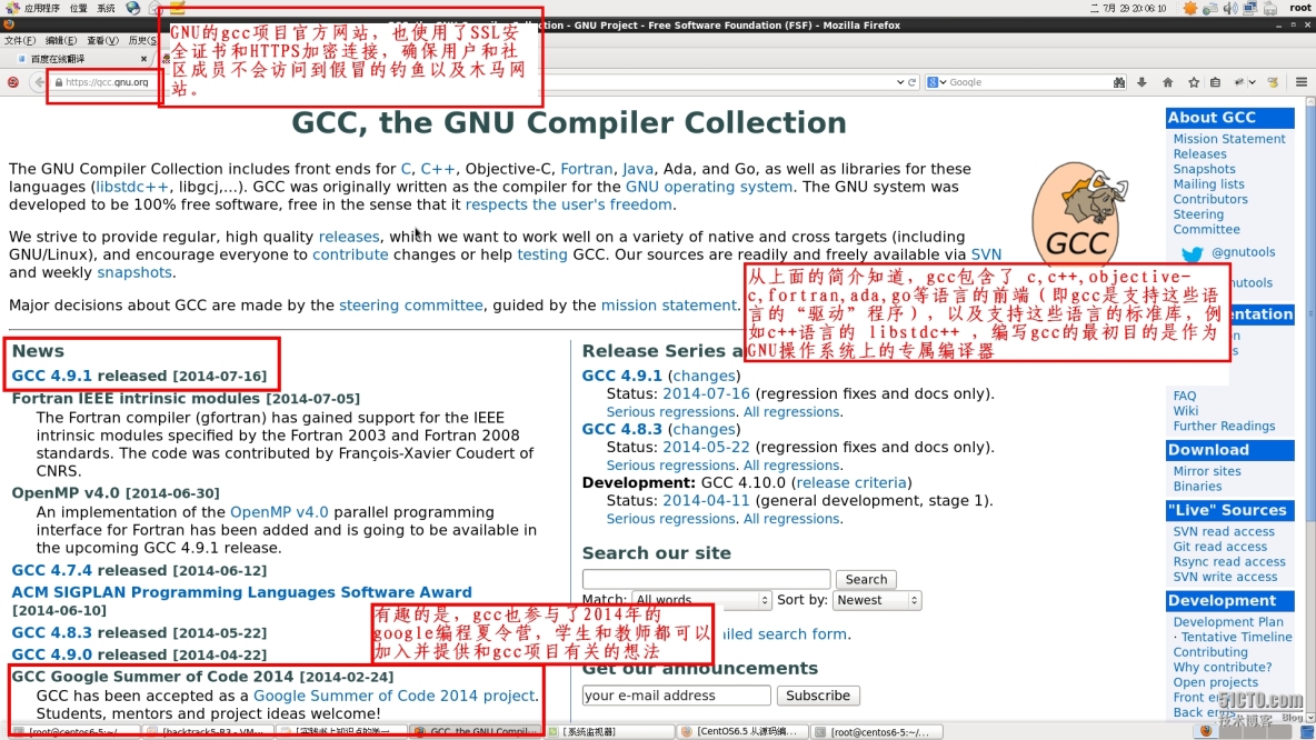 CentOS6.5 从源码编译安装 GCC-4.9.1 全程实录《第一部分：基础知识与准备工作》_centos_09