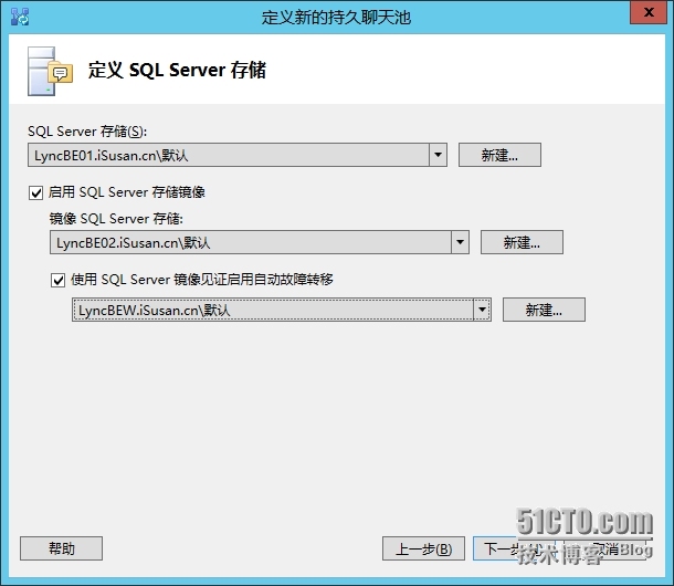 手把手教你搭建LyncServer2013之安装持久聊天服务器(十三)_Persistent _05